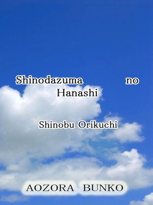 cover image of Shinodazuma no Hanashi